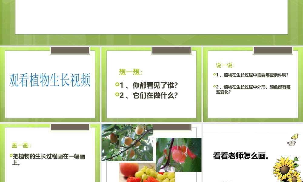 人美版美术一年级下册-《长呀长》课件3.ppt