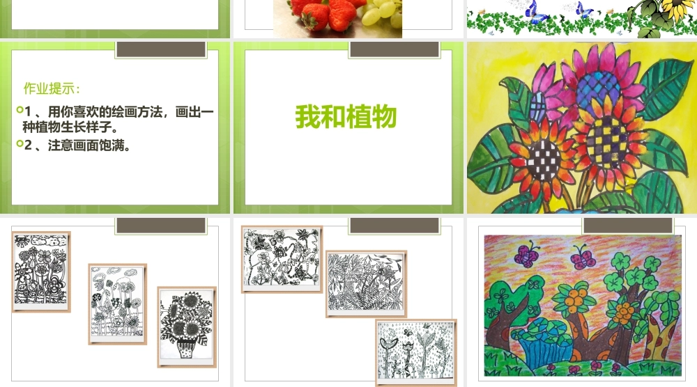 人美版美术一年级下册-《长呀长》课件3.ppt