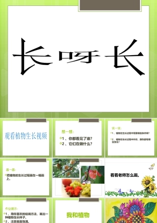 人美版美术一年级下册-《长呀长》课件3.ppt