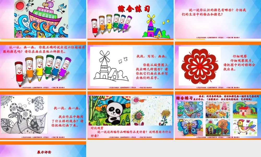 人美版美术一年级下册本册综合课件.ppt