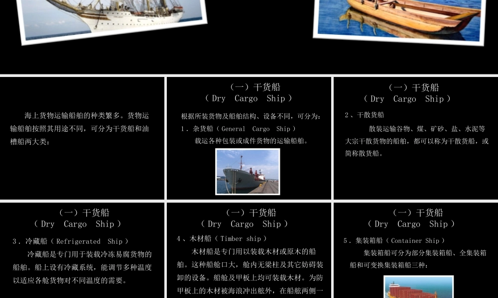 人美版美术一年级下册-船舶的种类.ppt