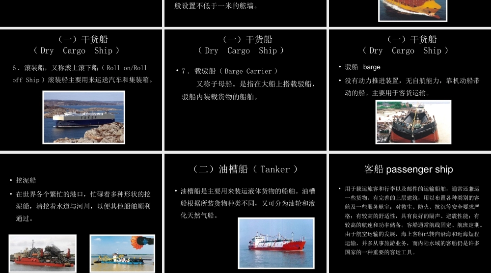 人美版美术一年级下册-船舶的种类.ppt