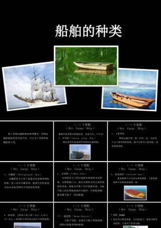 人美版美术一年级下册-船舶的种类.ppt