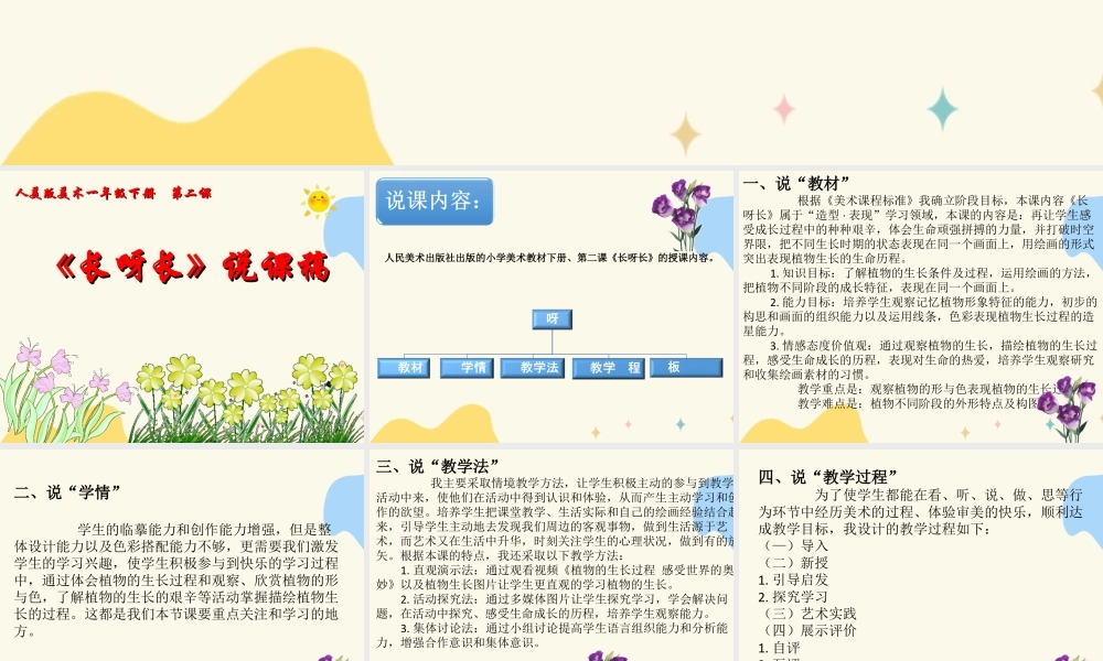 人美版美术一年级下册第二课长呀长说课稿.ppt