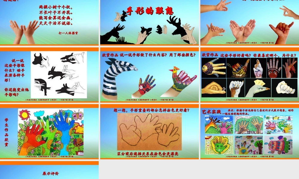 人美版美术一年级下册第九课《手形的联想》课件.ppt