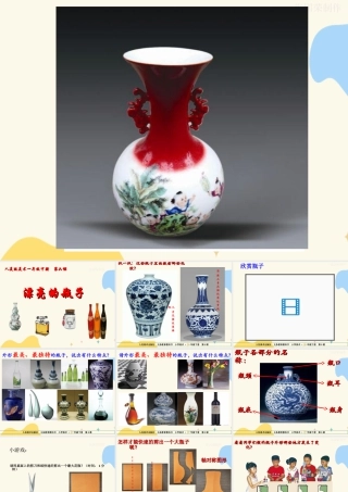 人美版美术一年级下册第六课《漂亮的瓶子》课件.ppt