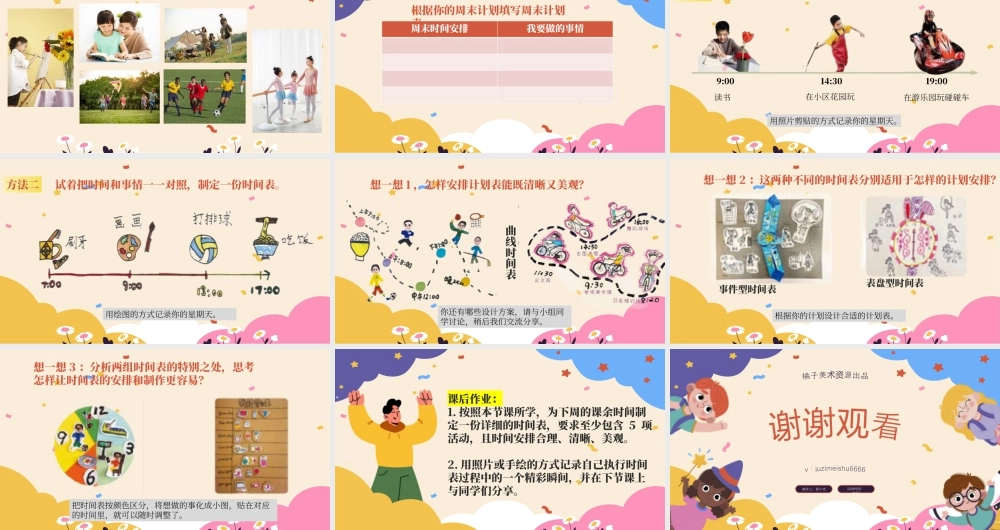 人美版美术一年级下册-第三单元第2课《我的星期天》教学课件.pptx