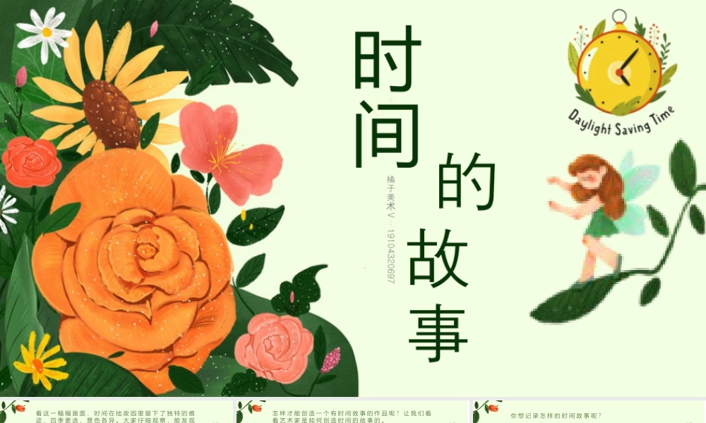 人美版美术一年级下册-第三单元第3课《时间的故事》教学课件.pptx
