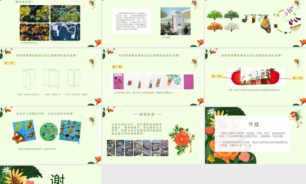 人美版美术一年级下册-第三单元第3课《时间的故事》教学课件.pptx