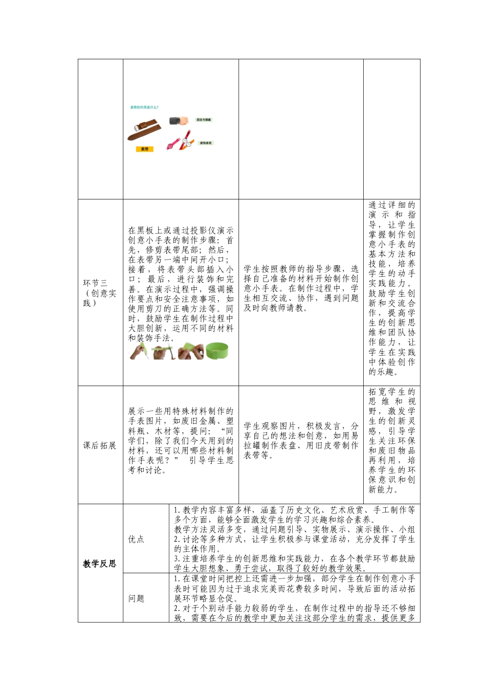 人美版美术一年级下册第三单元分课时第1课《创意小手表》教学设计.doc_第3页