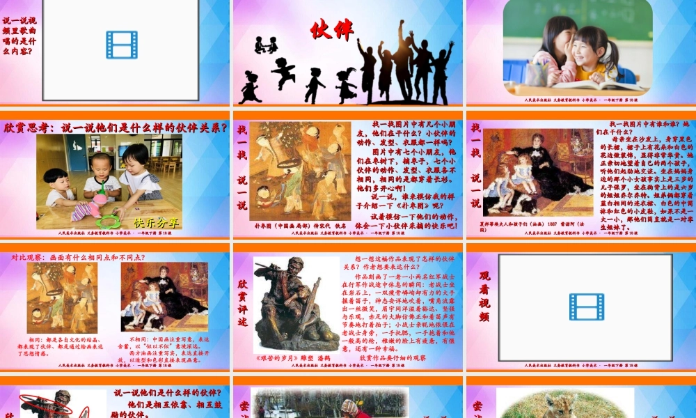 人美版美术一年级下册第十八课《伙伴》课件.ppt