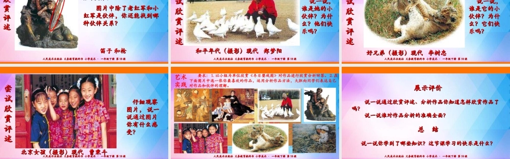 人美版美术一年级下册第十八课《伙伴》课件.ppt