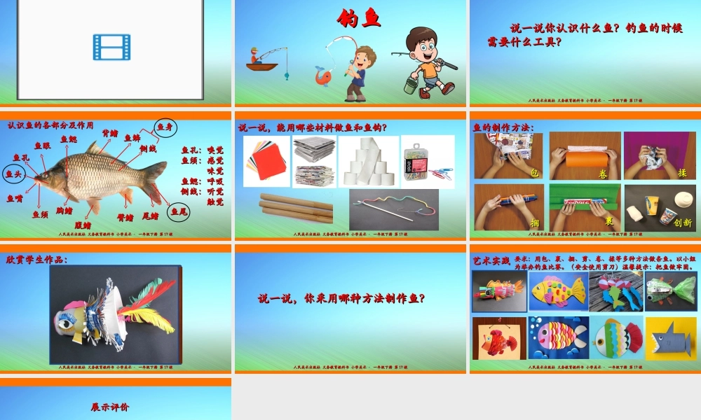 人美版美术一年级下册第十七课《钓鱼》课件.ppt