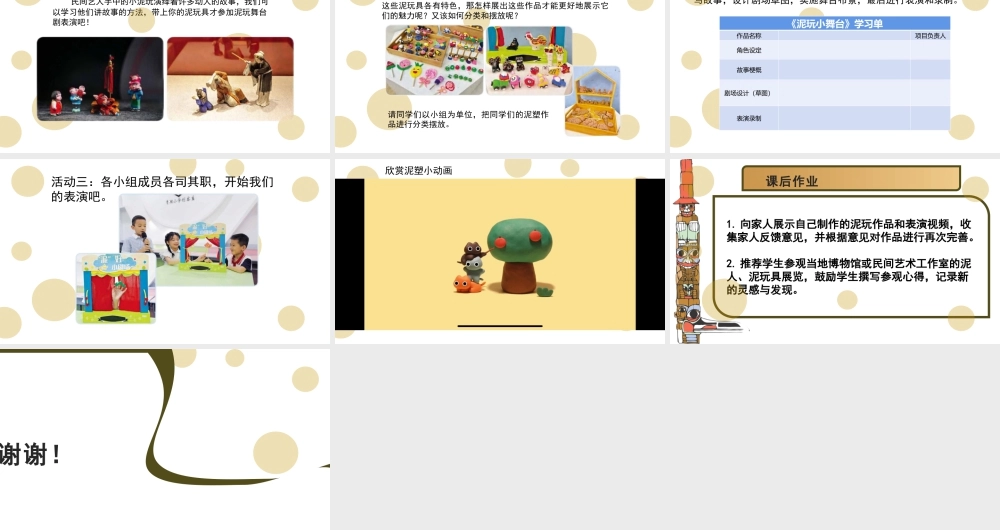 人美版美术一年级下册-第四单元第3课《泥玩小舞台》课件.pptx