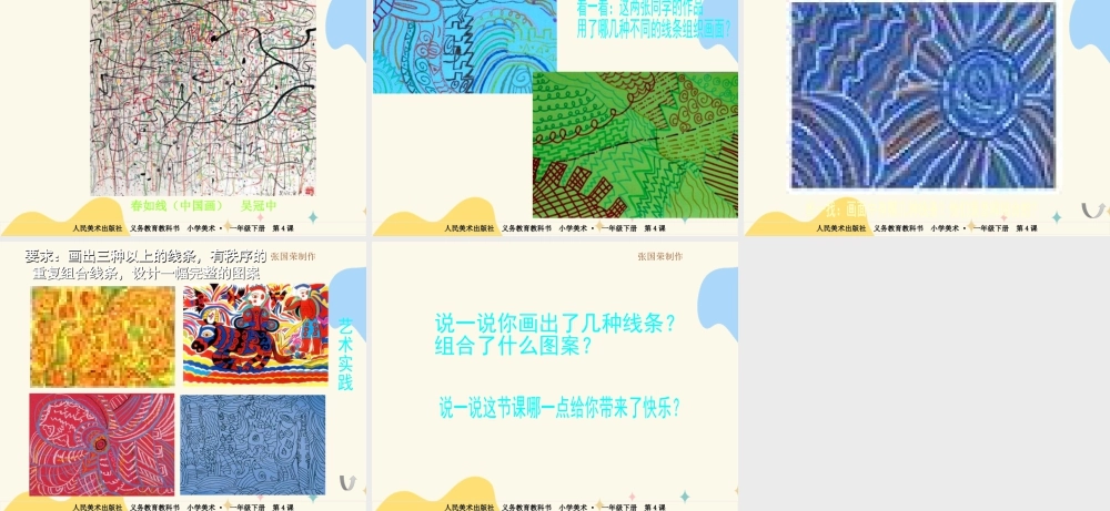 人美版美术一年级下册第四课《我们身边的线条》课件.ppt