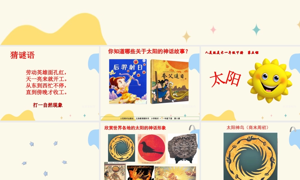 人美版美术一年级下册第五课《太阳》课件.ppt