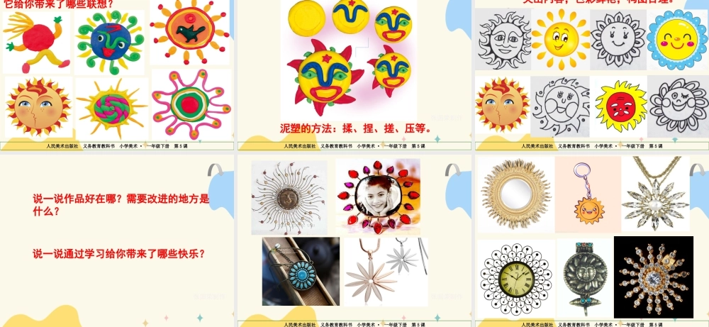 人美版美术一年级下册第五课《太阳》课件.ppt