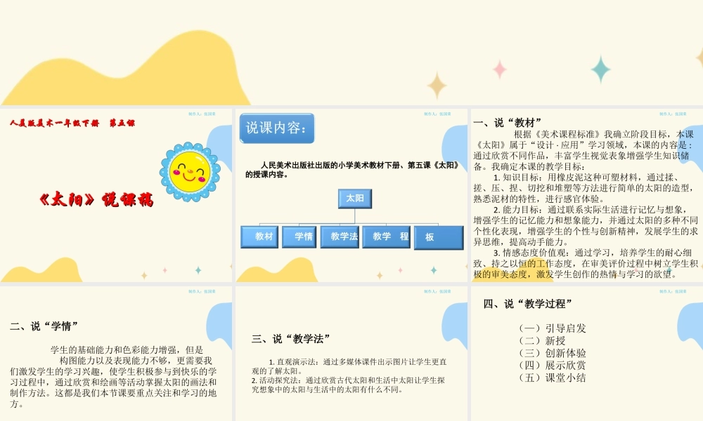 人美版美术一年级下册第五课《太阳》说课稿.ppt