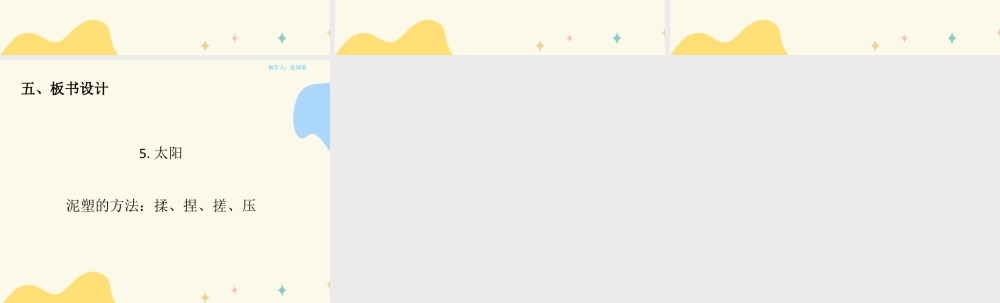 人美版美术一年级下册第五课《太阳》说课稿.ppt