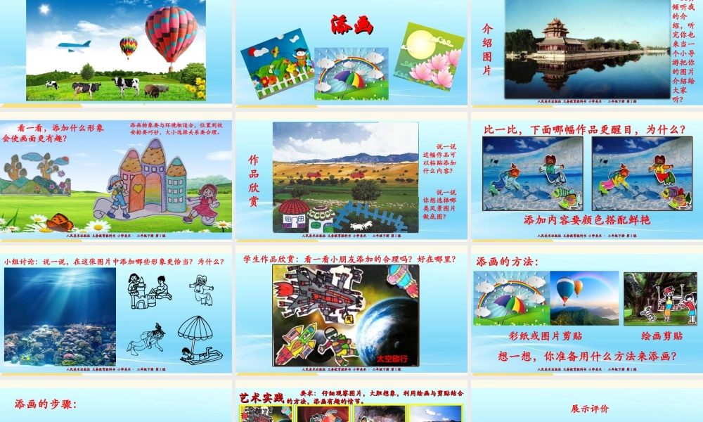 人美版美术一年级下册第一课《添画》课件.ppt