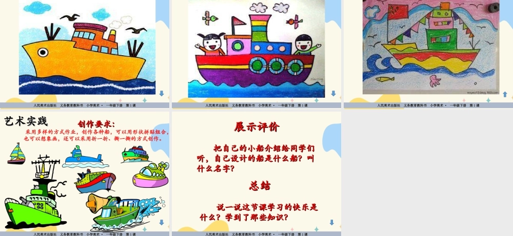 人美版美术一年级下册第一课船课件.ppt