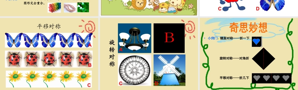 人美版美术一年级下册-对称美秩序美.ppt