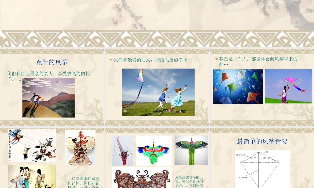 人美版美术一年级下册-风筝.ppt