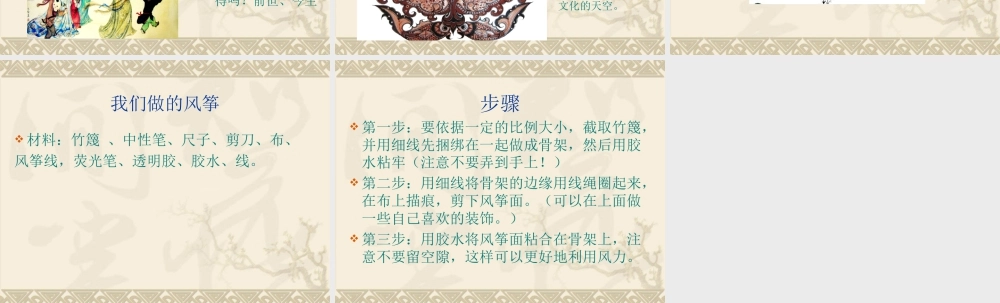 人美版美术一年级下册-风筝.ppt