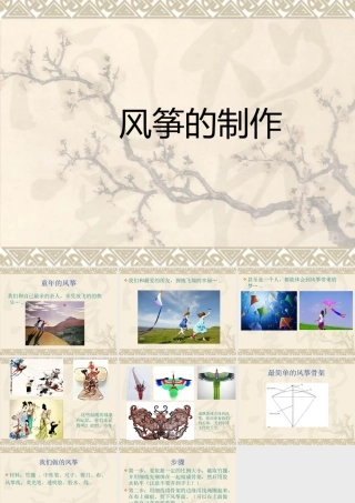 人美版美术一年级下册-风筝.ppt