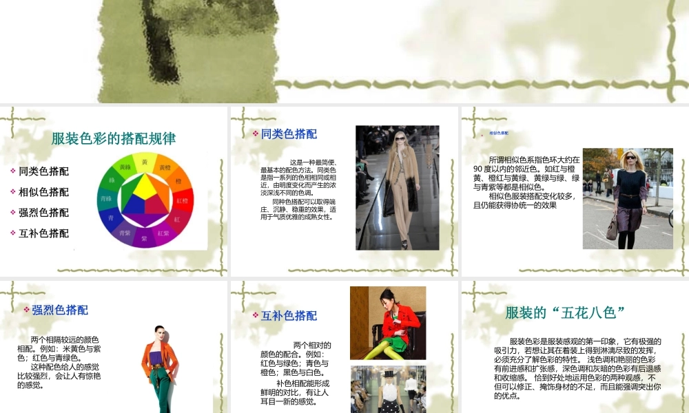 人美版美术一年级下册-服装色彩搭配技巧.ppt