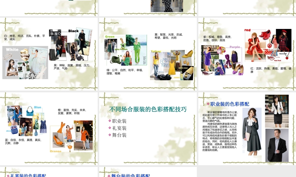 人美版美术一年级下册-服装色彩搭配技巧.ppt