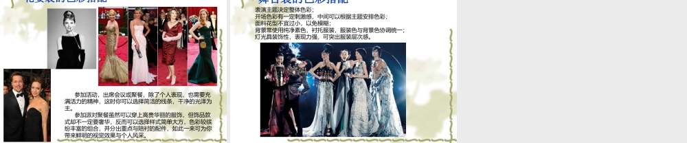 人美版美术一年级下册-服装色彩搭配技巧.ppt