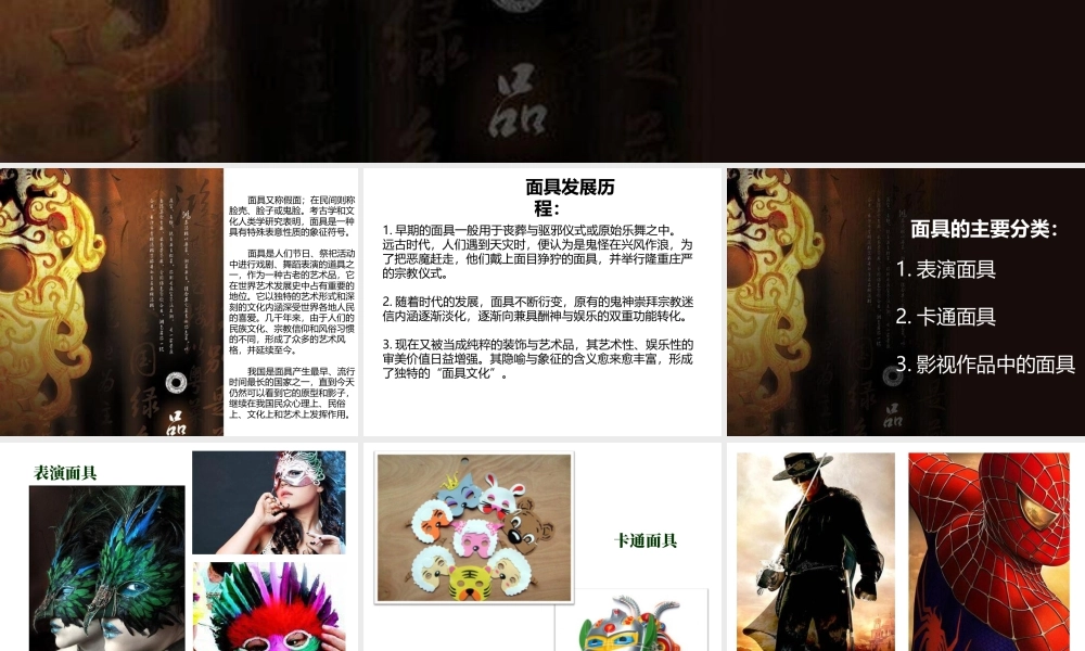 人美版美术一年级下册-面具.ppt