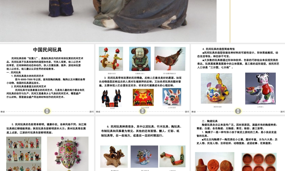 人美版美术一年级下册-民间玩具图案.ppt