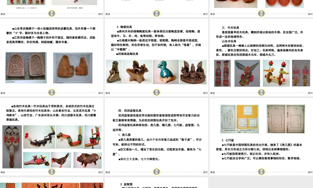人美版美术一年级下册-民间玩具图案.ppt