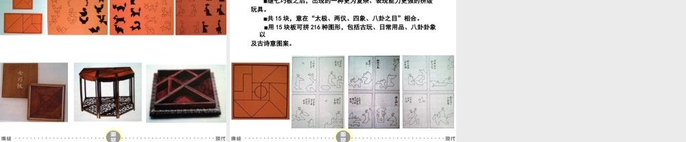 人美版美术一年级下册-民间玩具图案.ppt