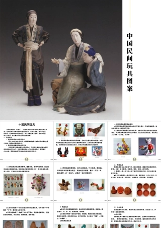 人美版美术一年级下册-民间玩具图案.ppt