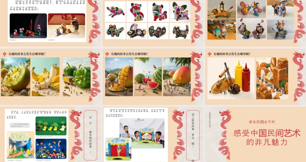 人美版美术一年级下册-泥玩小舞台.pptx