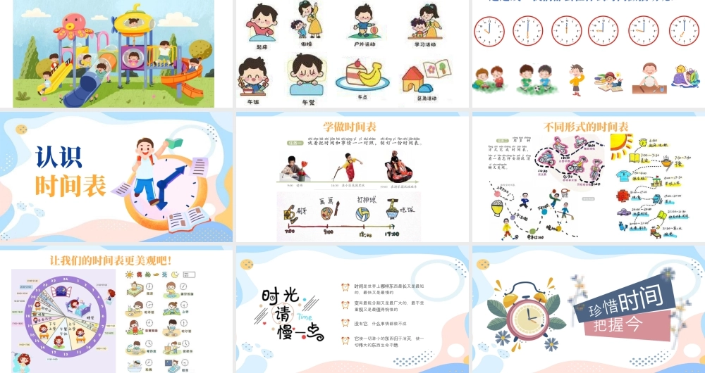 人美版美术一年级下册-我的星期天.pptx