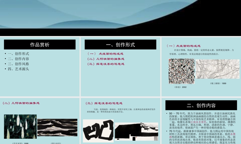 人美版美术一年级下册-吴冠中作品赏析.ppt