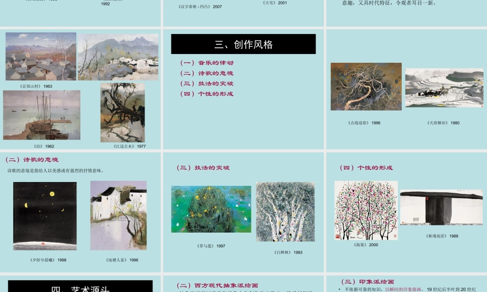 人美版美术一年级下册-吴冠中作品赏析.ppt