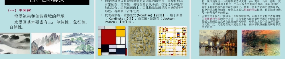 人美版美术一年级下册-吴冠中作品赏析.ppt