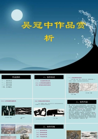 人美版美术一年级下册-吴冠中作品赏析.ppt