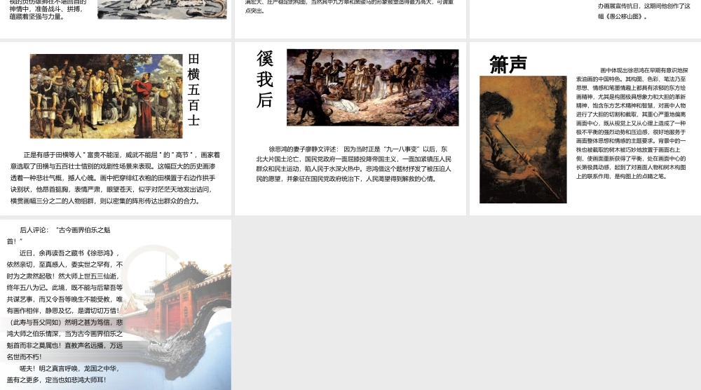 人美版美术一年级下册-徐悲鸿作品赏析.ppt