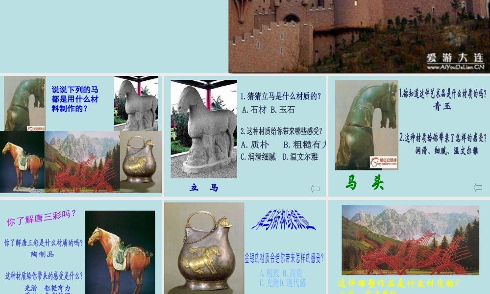 人美版小学美术4年级（下）第3课 材质的美 课件.ppt