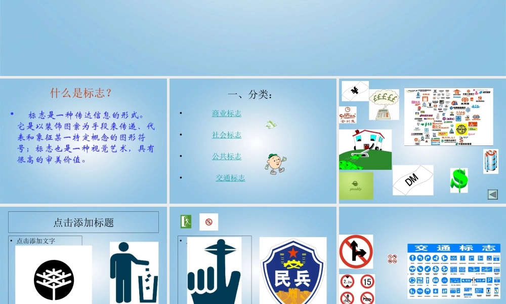 人美版小学美术4年级（下）第4课 设计生活标志 课件 人美版 (1).ppt