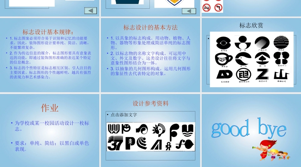 人美版小学美术4年级（下）第4课 设计生活标志 课件 人美版 (1).ppt