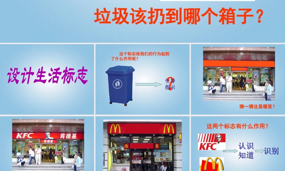 人美版小学美术4年级（下）第4课 设计生活标志 课件 人美版 (2).ppt