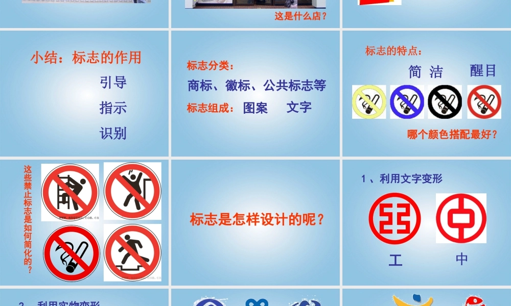 人美版小学美术4年级（下）第4课 设计生活标志 课件 人美版 (2).ppt