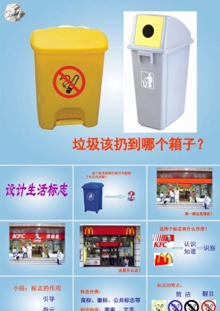 人美版小学美术4年级（下）第4课 设计生活标志 课件 人美版 (2).ppt